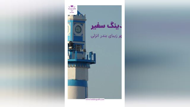 شیش دنگ در انزلی