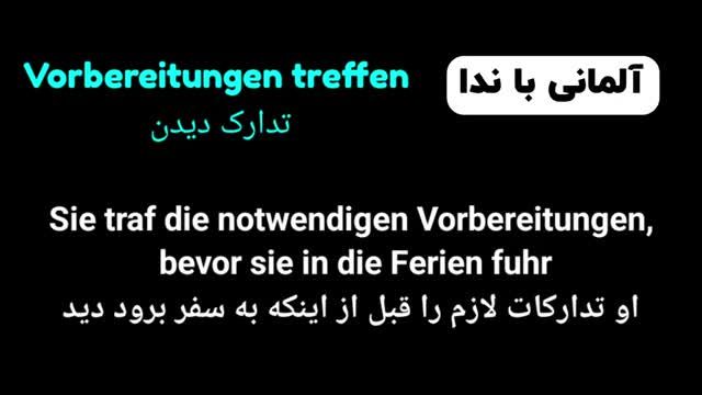 آموزش زبان آلمانی از پایه درس نوزدهم - تمامی کلمات پیشرفته سطح C1.1