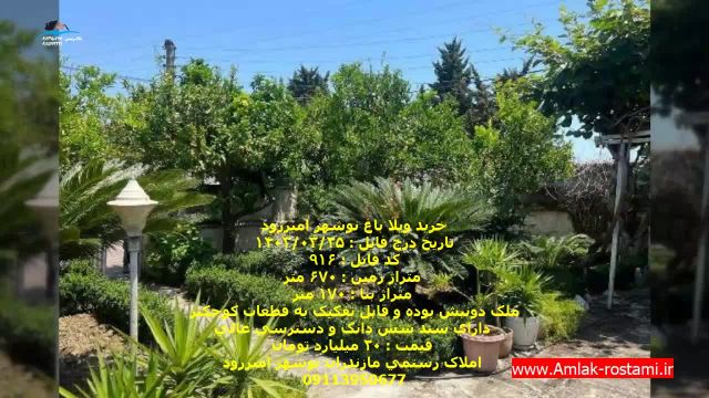 خرید ویلا باغ در امیررود نوشهر