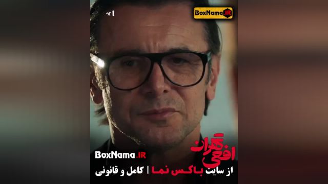 فیلم سریال افعی تهران قسمت پنجم 5 (سریال جدید پیمان معادی)