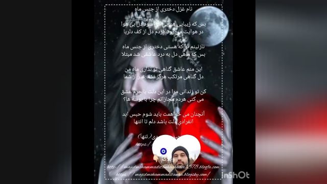 دختری از جنس ماه غزلی زیبا از مجید محمدی متخلص به تنها
