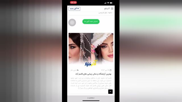 سالن زیباییت روتو آذینفو به بقیه معرفی کن!