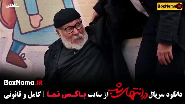 سریال در انتهای شب قسمت اول تا 9 پایانی - علیرضا داود نژاد