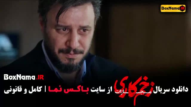 زخم کاری سریال جنجالی ایرانی - فصل چهارم جواود عزتی