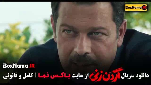 گردن زنی قسمت 5 پاشا رستمی / گردن زنی قسمت 9 سپیده علایی