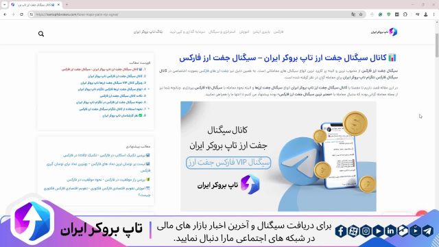 ویدئو #252 | سیگنال جفت ارز در تلگرام - سیگنال جفت ارزهای فارکس تاپ بروکر ایران