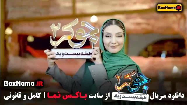 برنده فصل چهارم جوکر بانوان مهسا طهماسبی 4