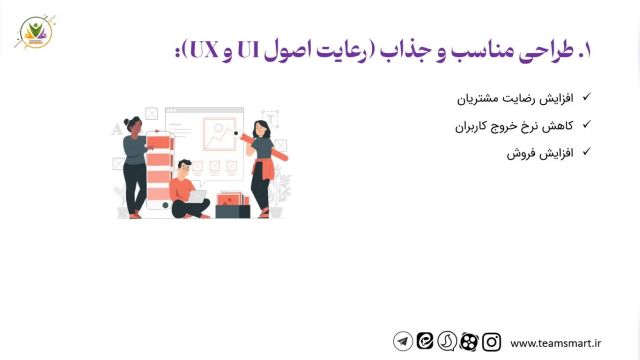 قابلیت های وب سایت حرفه ای (قسمت 1)