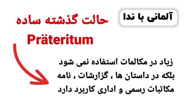 آموزش زبان آلمانی سطح B1.1 - مطابق با کتب استاندارد آموزشی - قسمت دوم