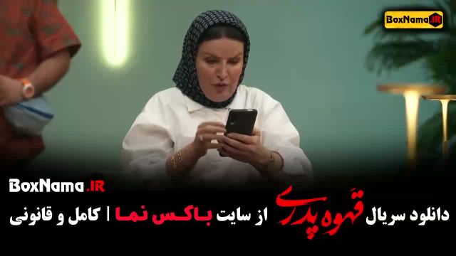 قهوه پدری قسمت 8 / سریال قهوه پدری قسمت هشتم