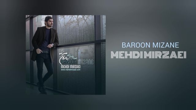 مهدی میرزایی آهنگ بارون میزنه | Mehdi Mirzaei