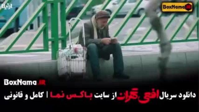 سریال افعی تهران(قسمت چهارم)