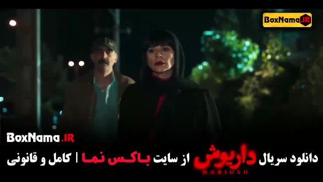 قسمت 14 سریال داریوش