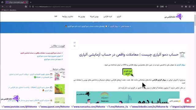 آموزش افتتاح حساب دمو آلپاری در چند ثانیه - نحوه شارژ حساب دمو Alpari فارکس - ویدیو 255