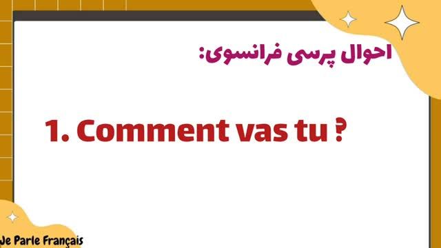 آموزش فرانسه از صفر - انواع روش های احوالپرسی در زبان فرانسه - جلسه 113