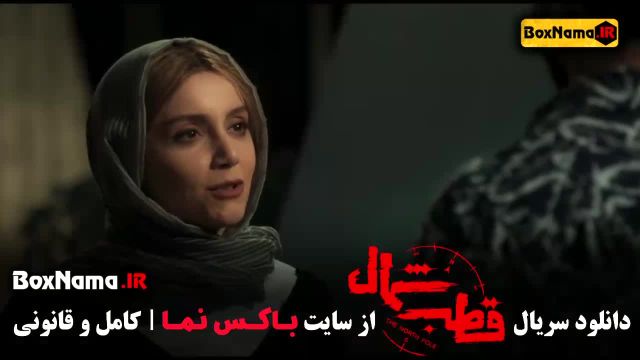 دانلود سریال سریال قطب شمال قسمت 9 صحرا و آرشام