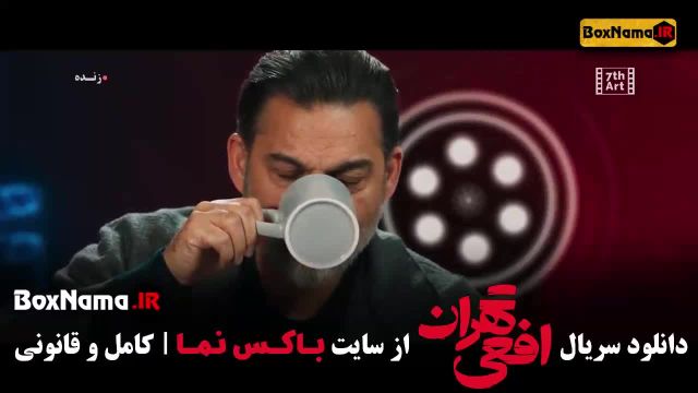 دانلود افعی تهران قسمت اول تا 10 دهم کامل سریال جنجالی جدید ایرانی