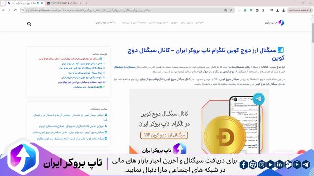 ویدئو #246 | سیگنال ارز دوج کوین تلگرام تاپ بروکر ایران - کانال سیگنال دوج کوین