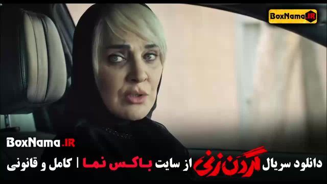 سریال گردن زنی قسمت نه - داستان واقعی  بهزاد و کیمیا