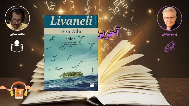 آخرین جزیره اثر زولفو لیوانلی | کتاب صوتی