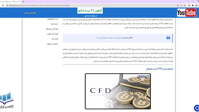 بررسی ترید CFD در ارزهای دیجیتال (مزیت ها و نحوه استفاده)