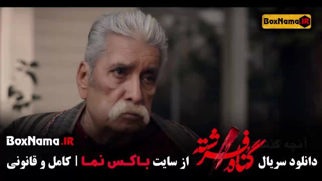 فیلم گناه فرشته قسمت 1 - 18 هجدهم (پایانی) با بازی شهاب حسینی