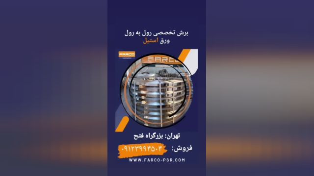 برش تخصصی رول به رول انواع ورق