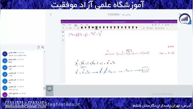 نمونه کلاس ریاضی هشتم دوره تابستان ویژه تیزهوشان - استاد توفیقی   |      موسسه موفقیت