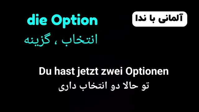 آموزش زبان آلمانی درس نهم | آموزش تمامی کلمات پیشرفته سطح C1.1