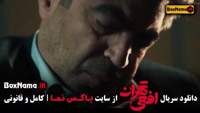 قسمت اخر افعی تهران سریال جدید ایرانی 1403