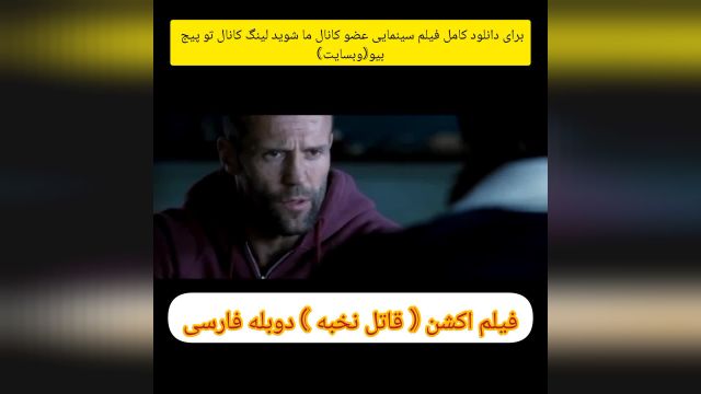 فیلم د  اکشن ( قاتل نخبه ) دوبله فارسی