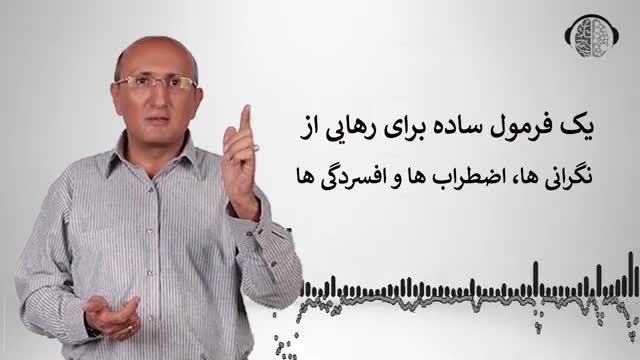 روش موثر برای رهایی از نگرانی، اضطراب و استرس | مثبت اندیشی