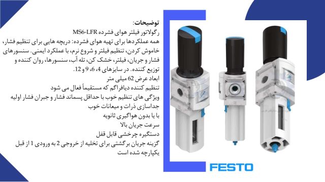 فیلتر رگولاتور فستوMS6-LFR-3.8-D6-ERM-AS پر (529220)