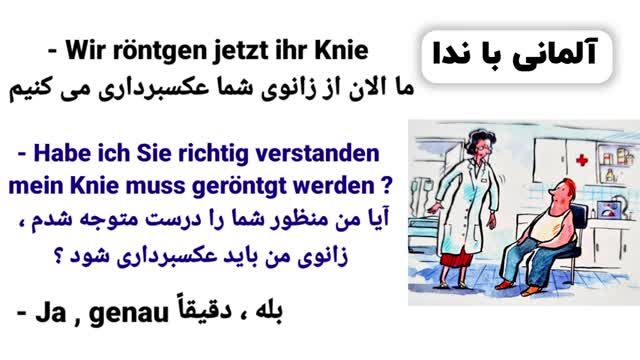 آموزش رایگان زبان آلمانی سطح B1.1 - مطابق با کتب استاندارد آموزشی - درس ششم