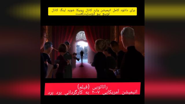 راتاتویی فیلم انیمیشن آمریکایی 2007