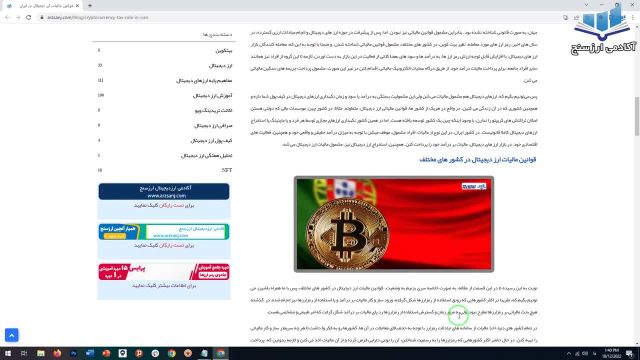 اطلاعات جامع در رابطه با قوانین مالیاتی ارز دیجیتال در ایران