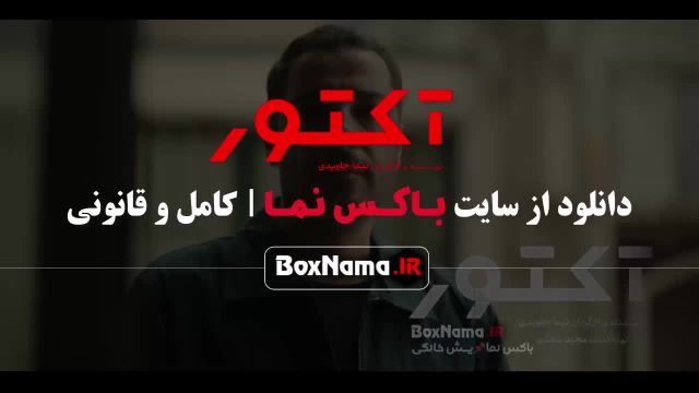 سریال درام آکتور (2023) نوید محمد زاده - هستی مهدویفر - سها نیاستی