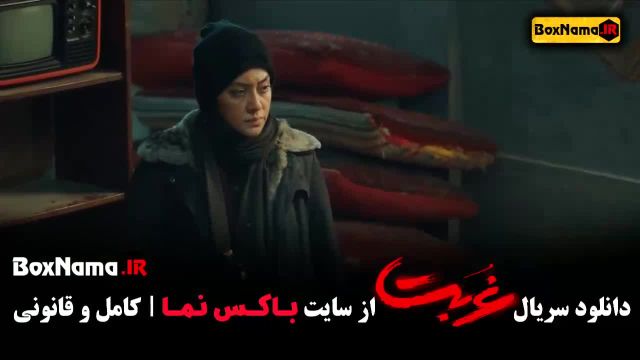 فیلم غربت امیر پورکیان قسمت 1 (با صدای شهاب مظفری)