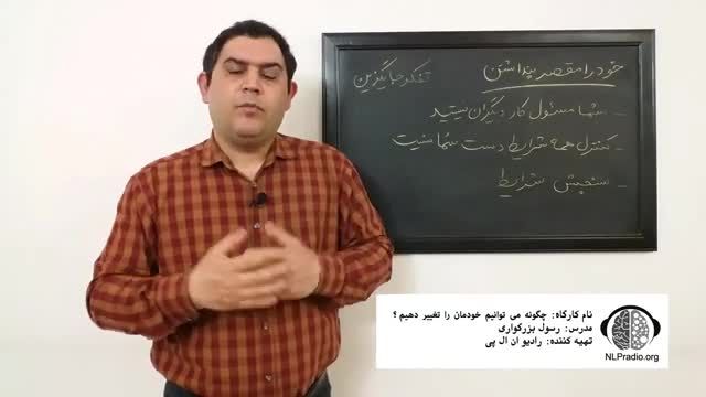 قسمت بیستم | خطاهای تفکر | فیلترهای ذهنی | خود مقصر پنداری