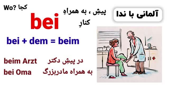آموزش زبان آلمانی رایگان - سطح A1.2 مطابق با کتب استاندارد آموزشی - درس دوازدهم 12