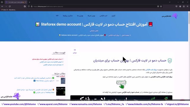 آموزش حساب دمو در لایت فارکس (Litefinance)  [افتتاح+شارژ] اکانت دمو در 1 دقیقه - ویدیو 275