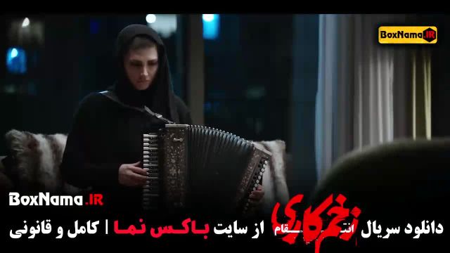 سریال زخم کاری فصل 3 - قسمت 1