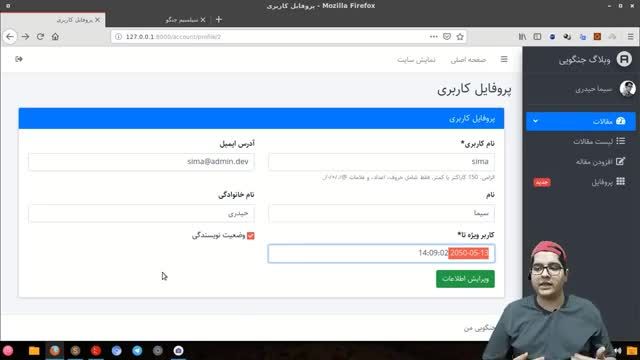 آموزش جنگو مقدماتی تا پیشرفته| جلسه 59 | اموزش ساخت پروفایل کاربری با Django