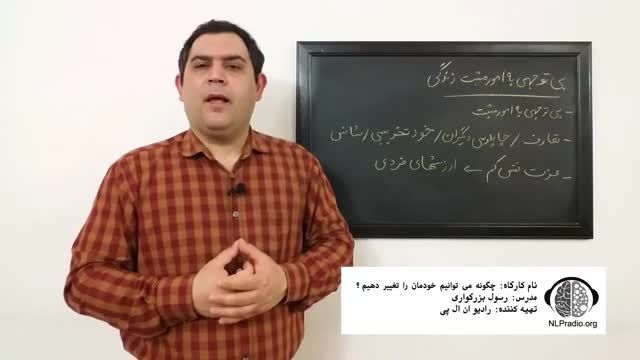 بی توجهی به امور مثبت زندگی - قسمت سیزدهم