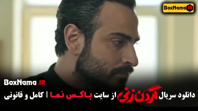 سریال جنایی گردن زنی قسمت اول تا 14