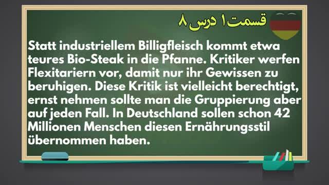 آموزش زبان آلمانی با کتاب Sicher Kursbuch سطح B2 | ریدینگ آلمانی | قسمت اول