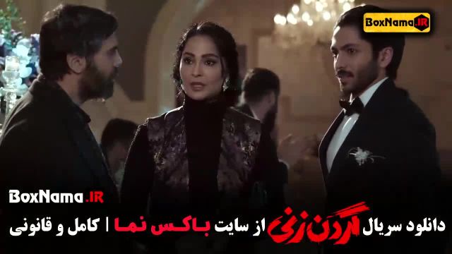 تماشا گردن زنی سریال جدید ایرانی کامل