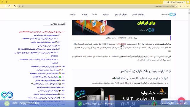 بررسی بروکر آمارکتس 2024 آموزش کامل بروکر «AMarkets» [شماره 373]