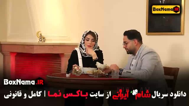 شام ایرانی حسین رفیعی - متین ستوده
