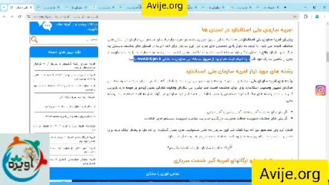 مدارک لازم برای امریه سازمان ملی استاندارد